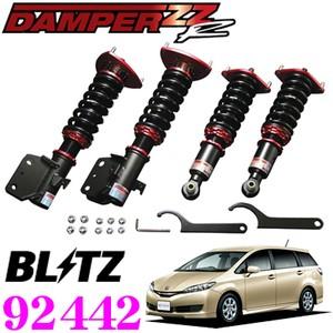トヨタ ウィッシュ 20系 車高調 BLITZ DAMPER ZZ-R トヨタ ウィッシュ