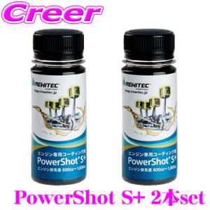 REWITEC（レビテック） レヴィテック パワーショット S+ PowerShot