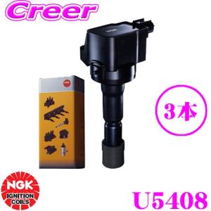 NGK イグニッションコイル U5408 3本セット 49191 純正部品番号 30520