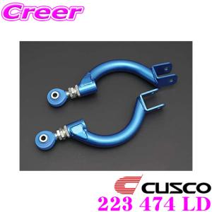クスコ（CUSCO） CUSCO調整式リアアッパーアームforドリフト左右セット