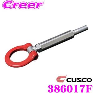 クスコ（CUSCO） 可倒式 牽引フック (フロント) アルトワークス HA36S