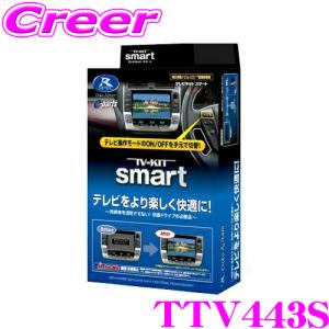 Data System（データシステム） テレビキット TTV443B-D ビルトイン