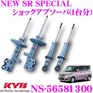 KYB カヤバ スズキ ワゴンR (MH21S)用 NEW SR SPECIAL ショック