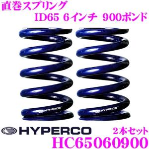 HYPERCO ハイパコ オリジナルサーキットスプリング ZC31S/ZC32S リア用