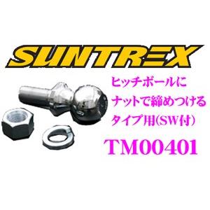 サン自動車工業 SUNTREX タグマスター TM00401 ナットで締めつける