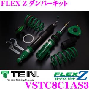 TEIN（テイン） 【2~4日以内発送】TEIN 車高調 FLEX Z VSAAG-C1AS3