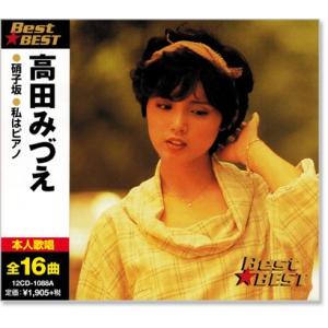 おまけCL付】新品 高田みづえ （CD）12CD-1088A-KEEP : そふと屋