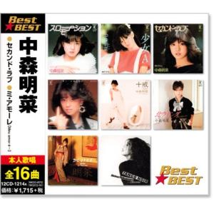 中森明菜 ベスト&ベスト CD : FULL FULL 1694 - 通販 - Yahoo!ショッピング