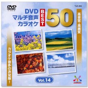 新品 DVDマルチ音声 カラオケBEST50 Vol.1 (DVD) TJC-101 : c.s.c