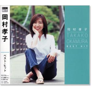 ソニーミュージック（Sony Music） 岡村孝子 CD ベストヒット 12曲＋2