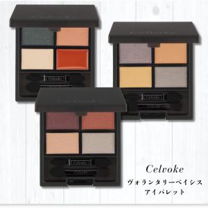 Celvoke 口紅 リップ セルヴォーク Celvoke / エクスプレッシヴ