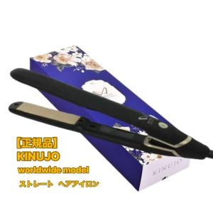 KINUJO（絹女） 【正規品販売店】【シリアル付・保証付】絹女