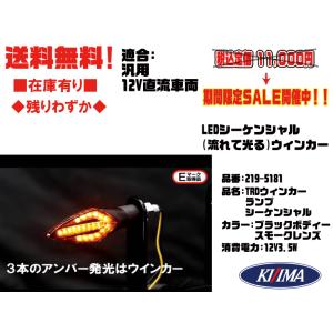 KIJIMA（キジマ） キジマ☆ブラック/ナノ/LED/Nano/2/ウィンカー