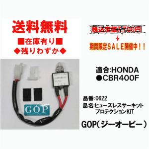 ☆GOP☆ヒューズ レス サーキットプロテクション キット○0614○Z400FX