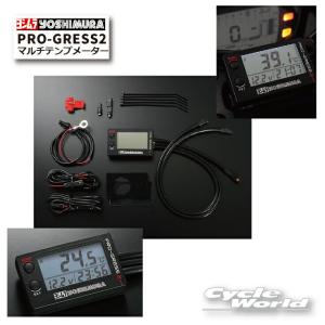 ヨシムラ（YOSHIMURA） PRO-GRESS2 [プログレス2] マルチテンプ
