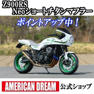 American Dream（アメリカンドリーム） NEOショートチタンマフラー UP