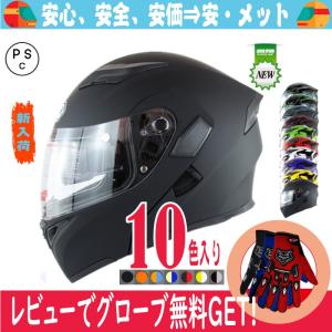バイクヘルメット フリップアップ システム ヘルメット ジェット フル