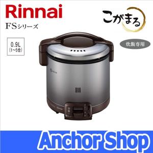 リンナイ（Rinnai） 業務用ガス炊飯器 RR-200CF-13A 普及タイプ 内釜