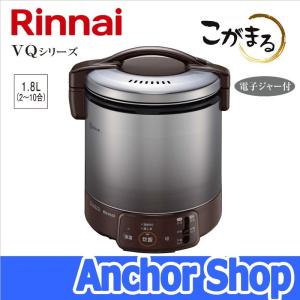 リンナイ（Rinnai） ガス炊飯器 RR-100VQT(DB)-LPG こがまる VQT