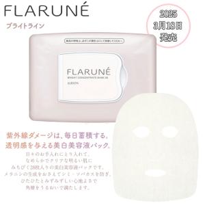 残4個!!2026年1月23日数量限定発売!!アルビオン ALBION フラルネ