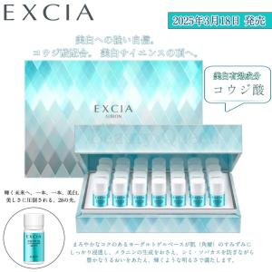 EXCIA 国内正規品 アルビオン エクシア ブライトニング イマキュレート