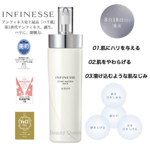INFINESSE 国内正規品 アルビオン アンフィネス パンプ マトリクス