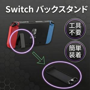 ニンテンドー スイッチ用 背面 スタンド 互換品 交換 修理 パーツ 交換