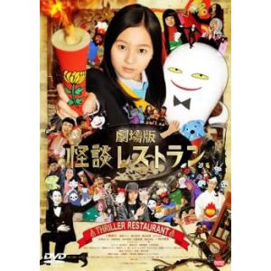 訳あり】怪談レストラン 全6枚 第1話〜第23話 最終 ※センターホール