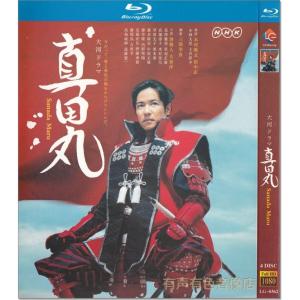 大河ドラマ 真田丸 完全版 DVD-BOX 全巻セット （第壱集第弐集第参集第
