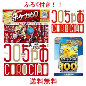 コロちゃお vol.1 2026年1月号 : Pink Diamond 総本店 - 通販 - Yahoo