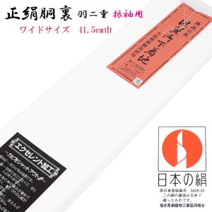 胴裏 正絹 -7- 1枚分 枚物 羽二重 絹100% : あおい 正直問屋 Yahoo!店