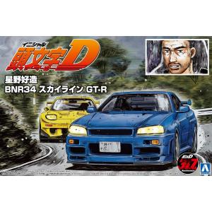 アオシマ 1/24 頭文字D イニシャルD No.09 星野 好造 BNR34