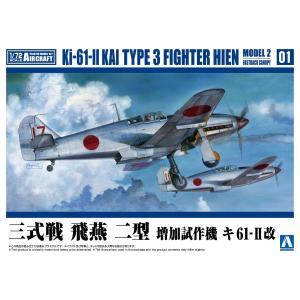 青島文化教材社 アオシマ 1/72 航空機 No.5 五式戦 一型 乙 キ100-I