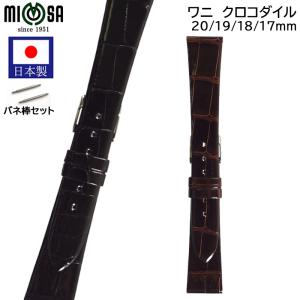 ミモザ（MIMOSA） 腕時計 ベルト 日本製 18mm 19mm 20mm ワニ