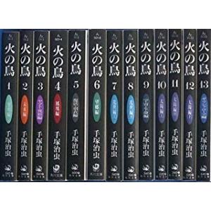 火の鳥【全12巻セット】（化粧箱入り） 手塚治虫 : 六本木 蔦屋書店