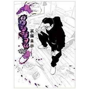 闇金ウシジマくん コミック 1-46巻セット : メルブックヤフー店 - 通販