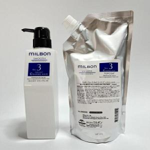 ミルボン スムース No.1 コースヘア トリートメント 600g スムージング
