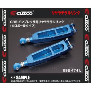 クスコ（CUSCO） リヤラテラルリンク (ピロボールタイプ/リア側) BRZ