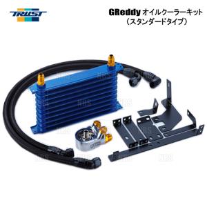 TRUST（トラスト） GReddy オイルクーラーキット (スタンダード/10段