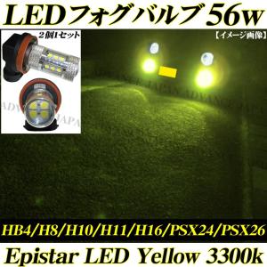 LEDフォグランプ イエロー HB4 H10 H8 H11 H16 PSX24w PSX26w LED