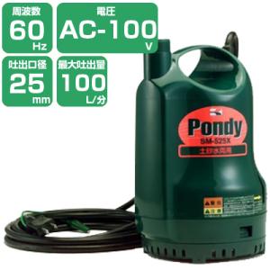 工進（KOSHIN） 汚水用水中ポンプ ポンスター PX-550/PX-650 (100V630W