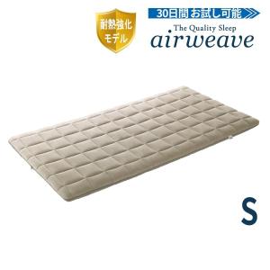 エアウィーヴ（airweave） 四季布団 敷き布団 シングル 高反発 厚さ8cm