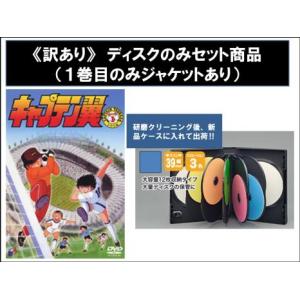 キャプテン翼 ディスクのみ 全26枚 第1話〜128話 最終 小学生、中学生