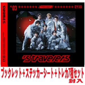 先着特典ポストカード付 Travis Japan 's travelers 初回T盤 CD+DVD