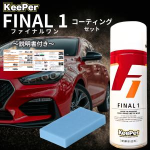 KeePer技研 EXキーパー vp326 プライマーガラス 爆ツヤ コーティング