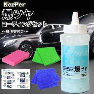 KeePer技研 EXキーパー プライマーガラス コーティング 新車 セット