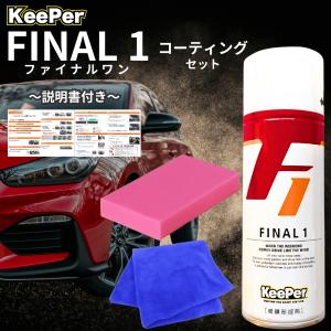 KeePer技研 EXキーパー プライマーガラス コーティング 新車 セット