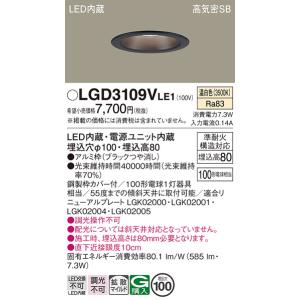 法人様限定】パナソニック LGD3108V LE1 天井埋込型 LEDダウンライト