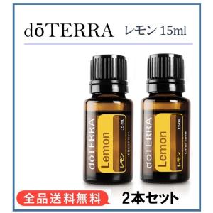 doTERRA（ドテラ） レモン 15ml 3本セット : MONO MARKET - 通販