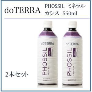 doTERRA（ドテラ） ミネラル カシス＆オリジナル 550ml×2本セット